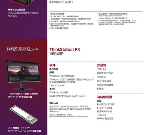 聯(lián)想ThinkStation PX 4410T工作站 高性能配置與基礎(chǔ)軟件服務(wù)助力專業(yè)用戶